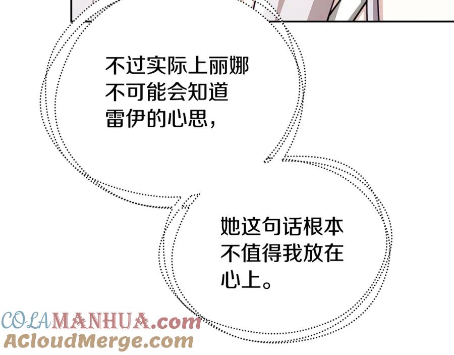 《破茧皇后》第63话 美女们的心机战 第221页