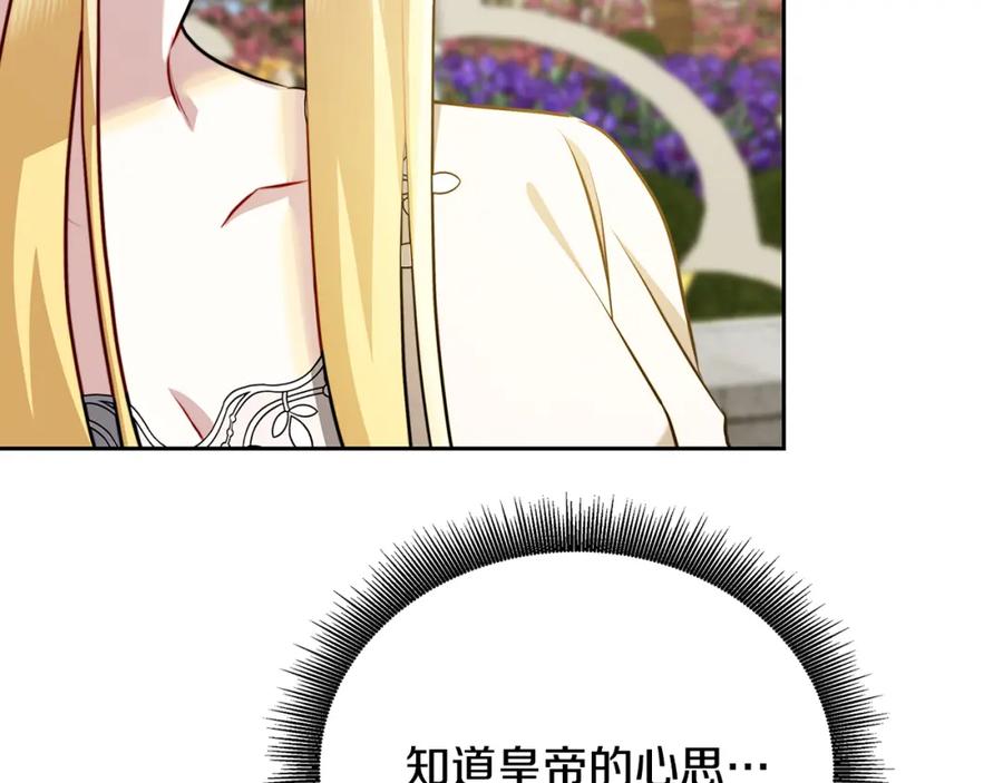 《破茧皇后》第63话 美女们的心机战 第218页