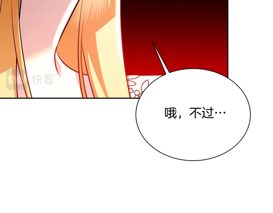 《破茧皇后》第63话 美女们的心机战 第207页