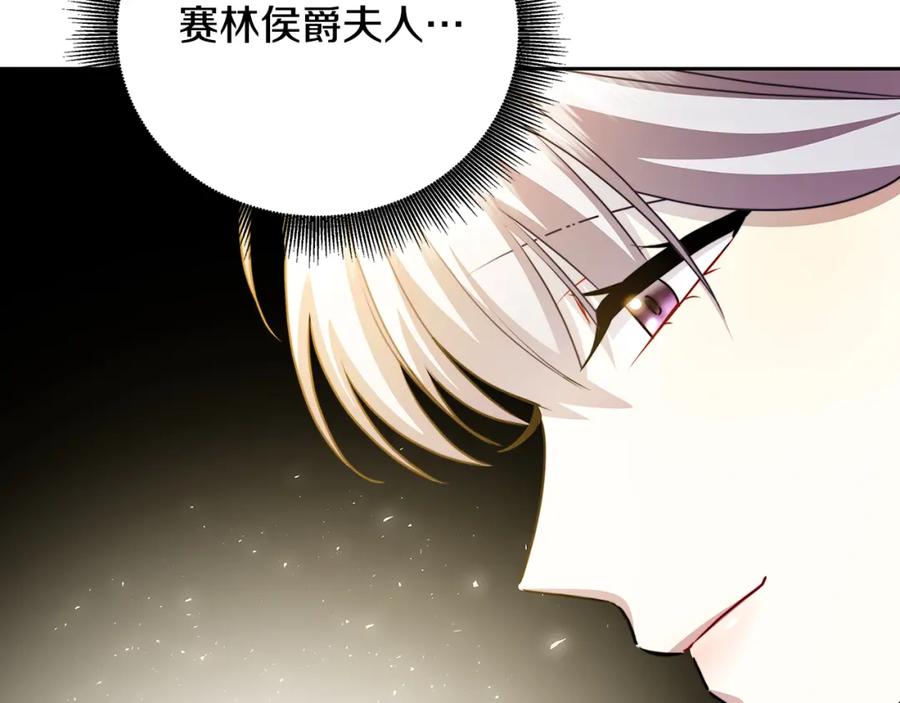 《破茧皇后》第63话 美女们的心机战 第27页