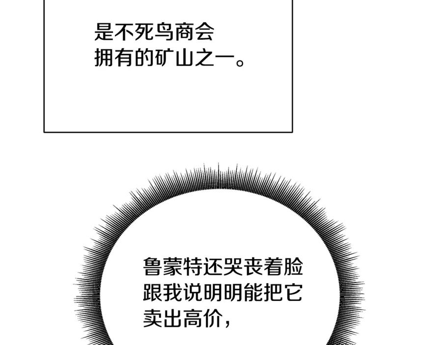 《破茧皇后》第63话 美女们的心机战 第162页