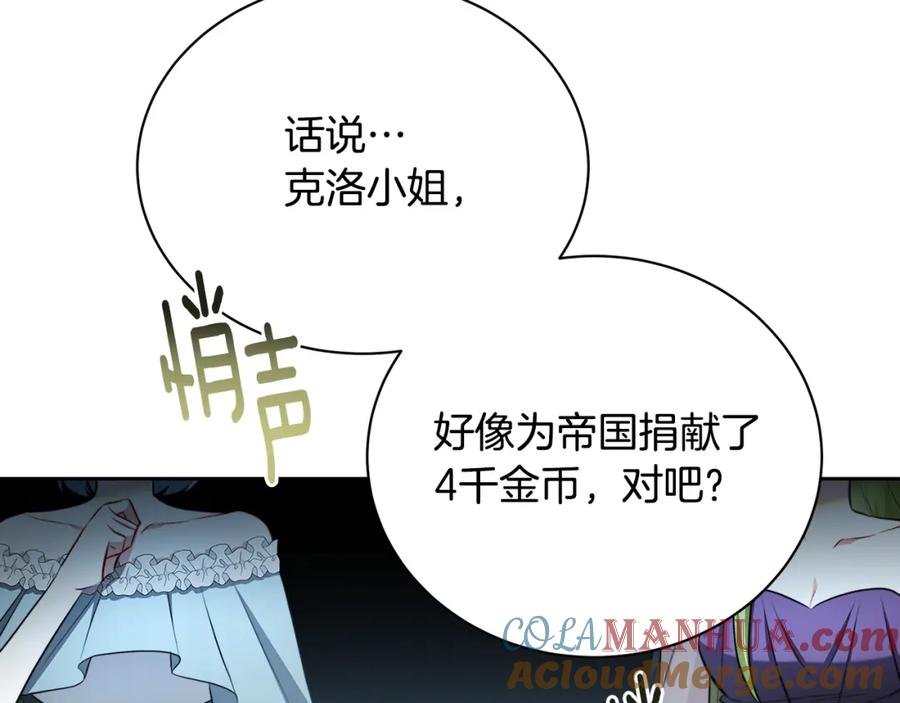 《破茧皇后》第63话 美女们的心机战 第165页