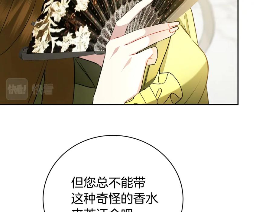 《破茧皇后》第63话 美女们的心机战 第43页