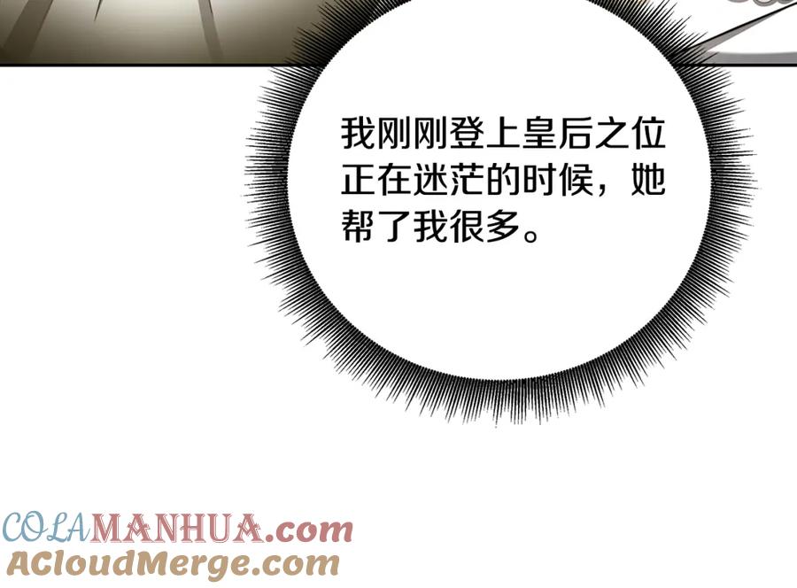 《破茧皇后》第63话 美女们的心机战 第29页