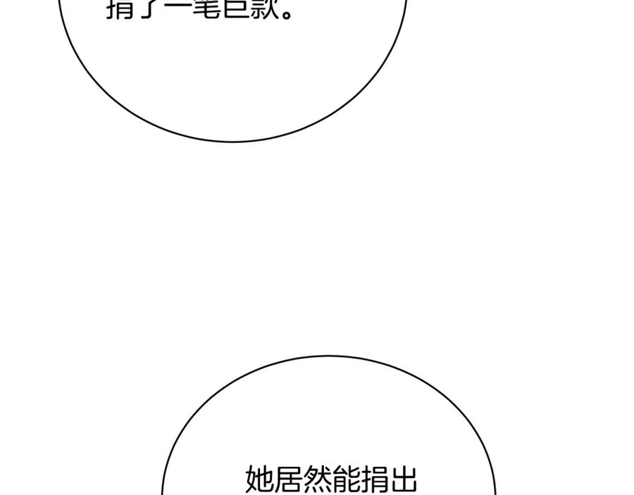 《破茧皇后》第63话 美女们的心机战 第167页
