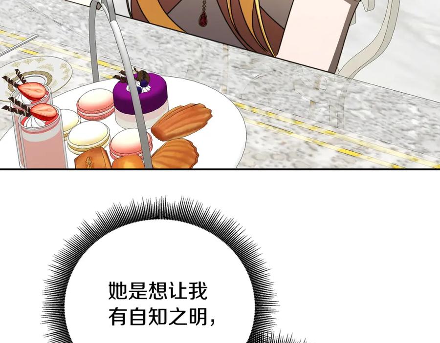 《破茧皇后》第63话 美女们的心机战 第76页