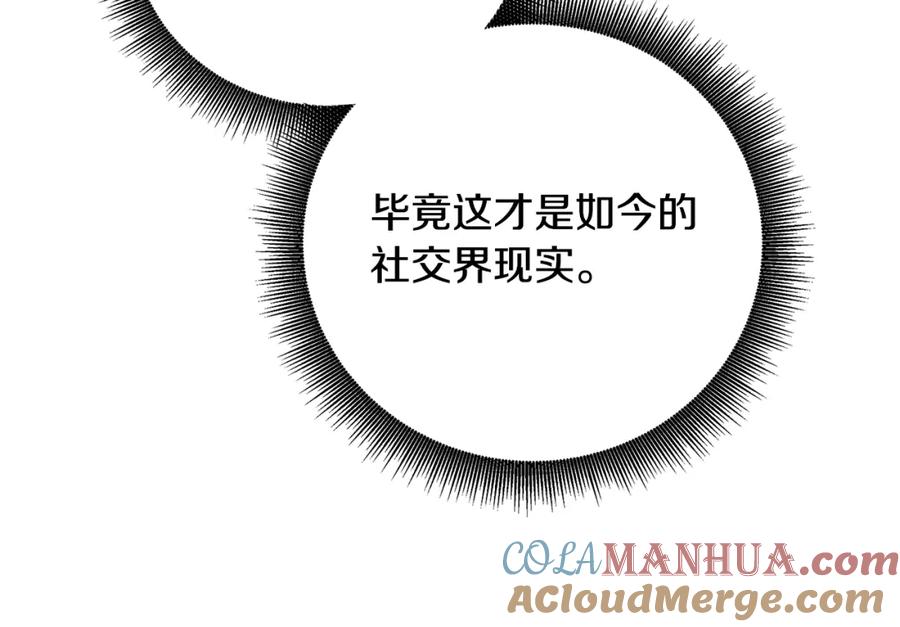 《破茧皇后》第63话 美女们的心机战 第77页