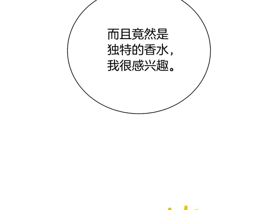 《破茧皇后》第63话 美女们的心机战 第104页