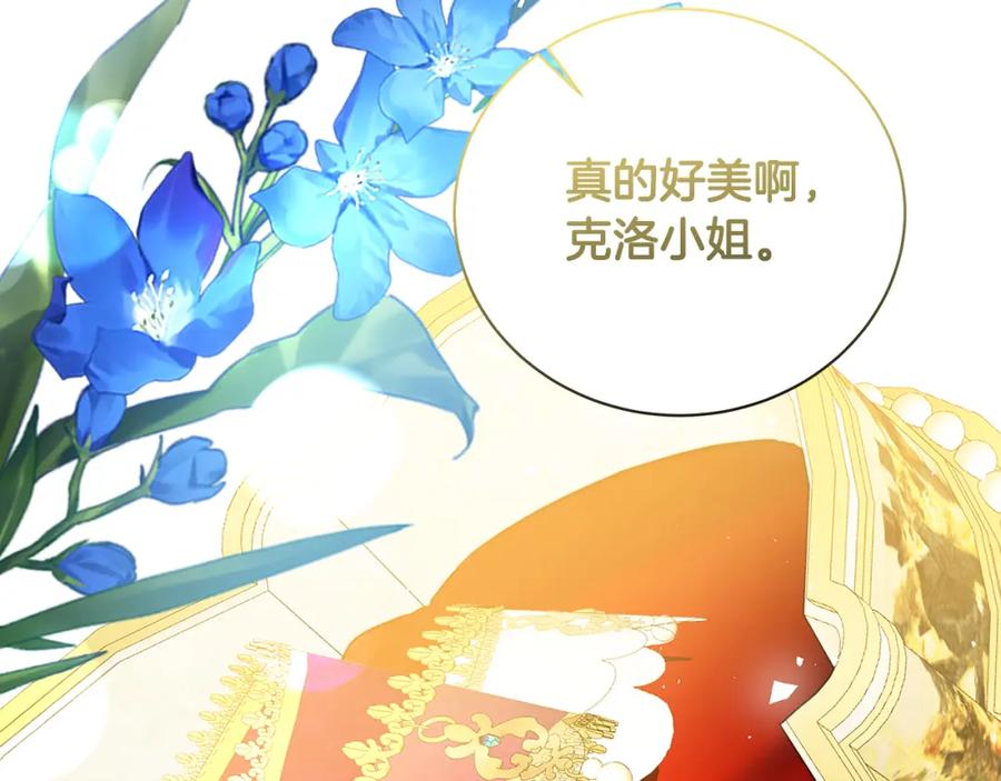 《破茧皇后》第63话 美女们的心机战 第134页
