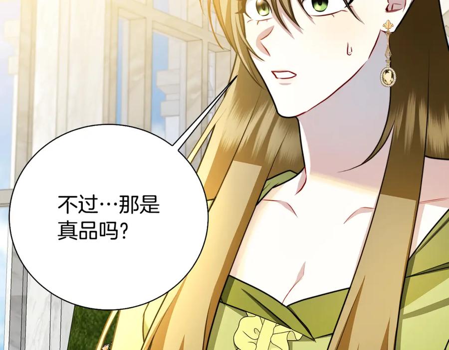 《破茧皇后》第63话 美女们的心机战 第143页