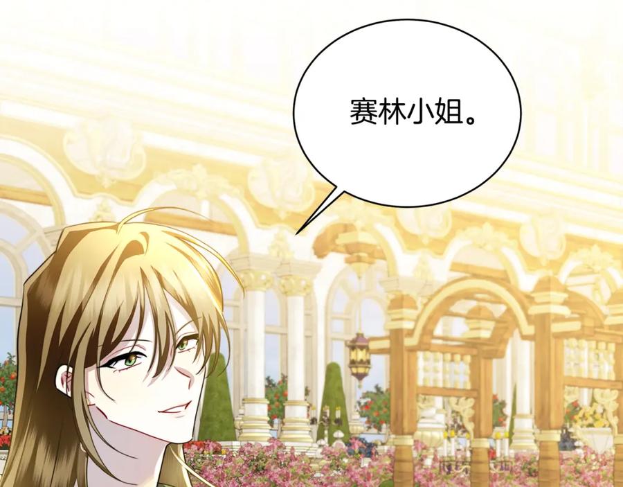 《破茧皇后》第63话 美女们的心机战 第36页
