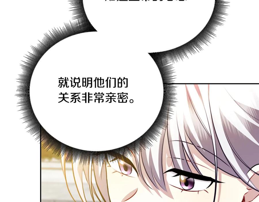 《破茧皇后》第63话 美女们的心机战 第219页