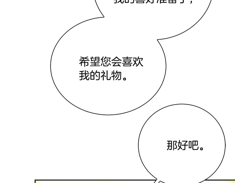 《破茧皇后》第63话 美女们的心机战 第127页