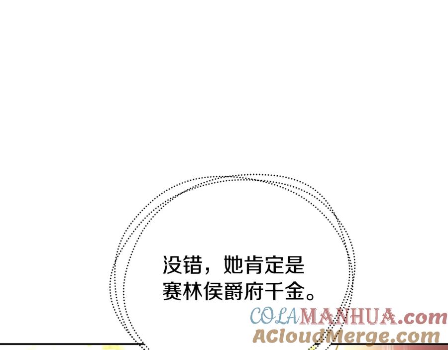 《破茧皇后》第63话 美女们的心机战 第21页