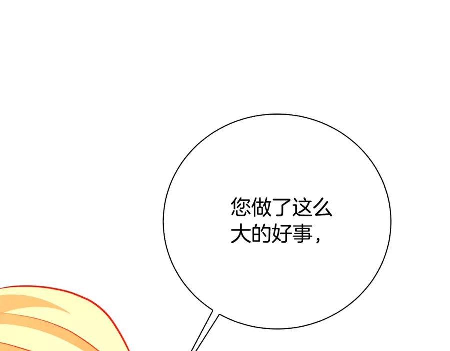 《破茧皇后》第63话 美女们的心机战 第208页