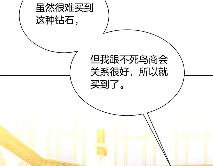 《破茧皇后》第63话 美女们的心机战 第152页