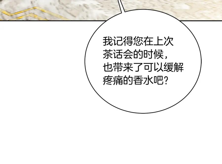 《破茧皇后》第63话 美女们的心机战 第38页