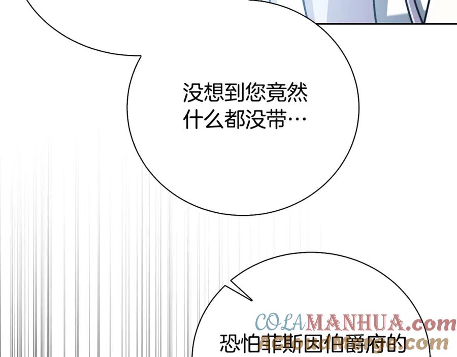 《破茧皇后》第63话 美女们的心机战 第93页