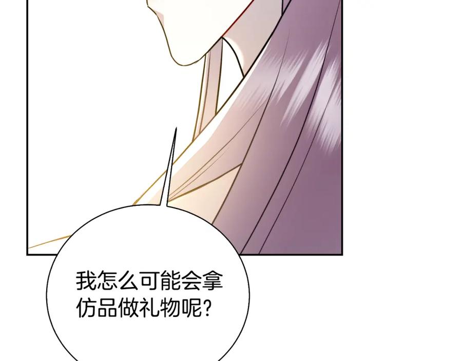 《破茧皇后》第63话 美女们的心机战 第147页