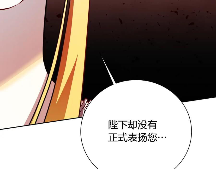 《破茧皇后》第63话 美女们的心机战 第211页