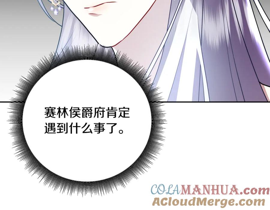 《破茧皇后》第63话 美女们的心机战 第73页