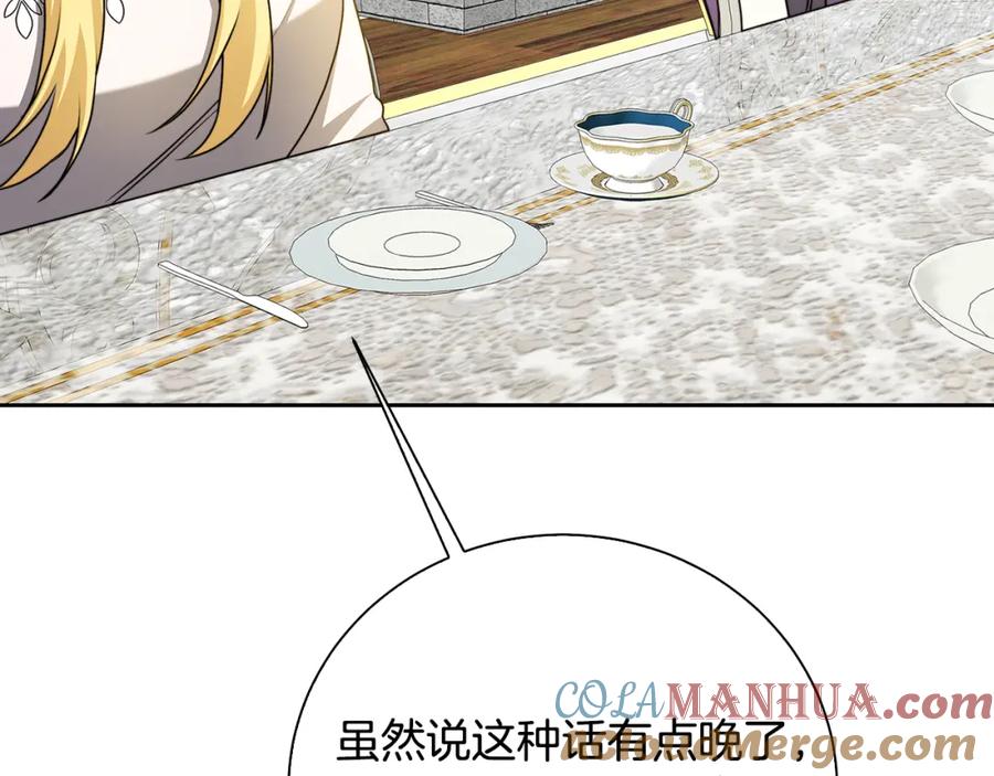 《破茧皇后》第63话 美女们的心机战 第201页
