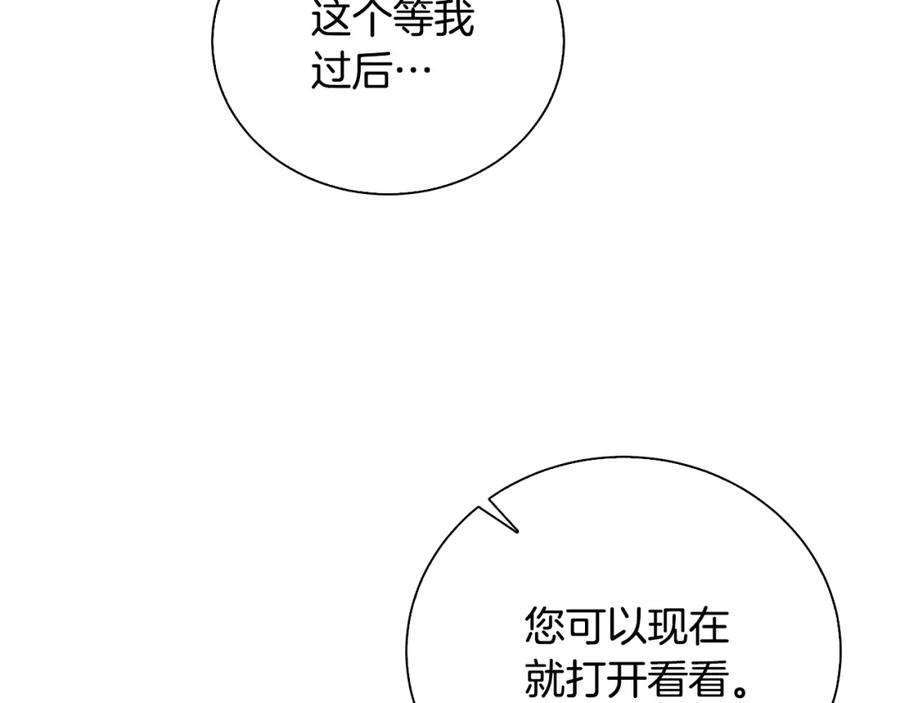 《破茧皇后》第63话 美女们的心机战 第124页