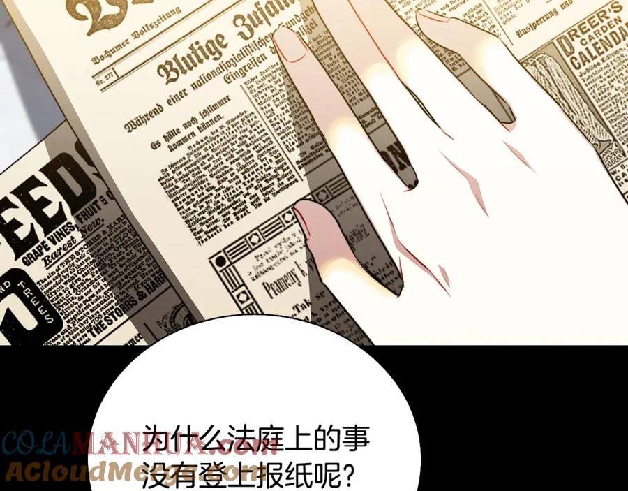 《破茧皇后》第63话 美女们的心机战 第173页