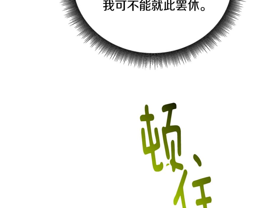 《破茧皇后》第63话 美女们的心机战 第130页