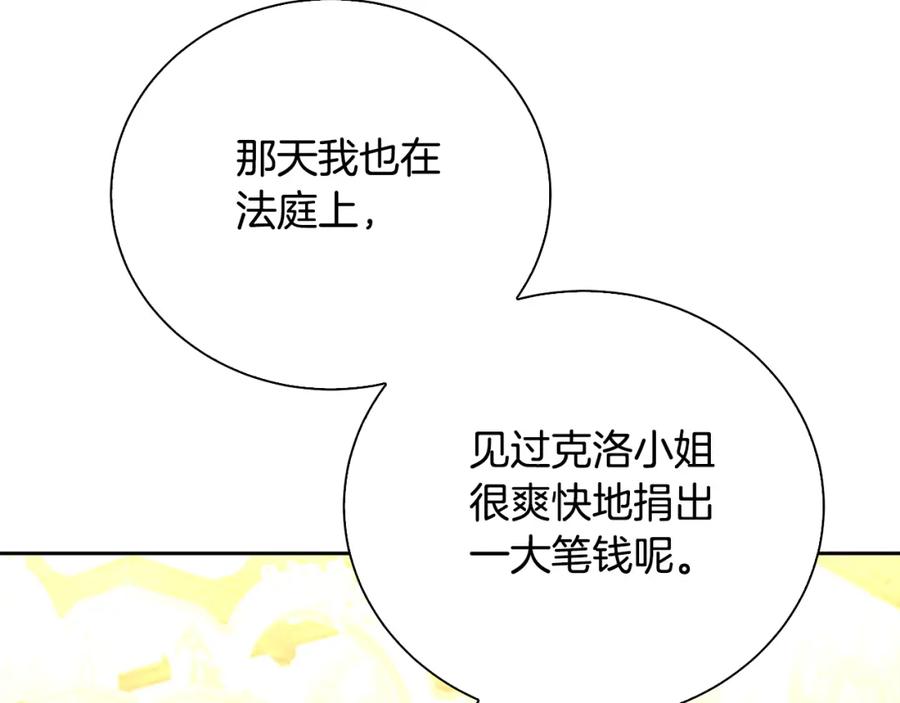 《破茧皇后》第63话 美女们的心机战 第199页