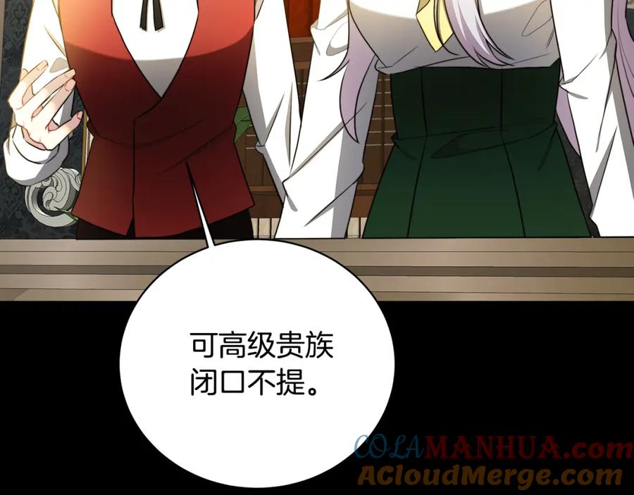 《破茧皇后》第63话 美女们的心机战 第181页