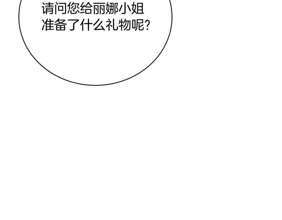 《破茧皇后》第63话 美女们的心机战 第83页