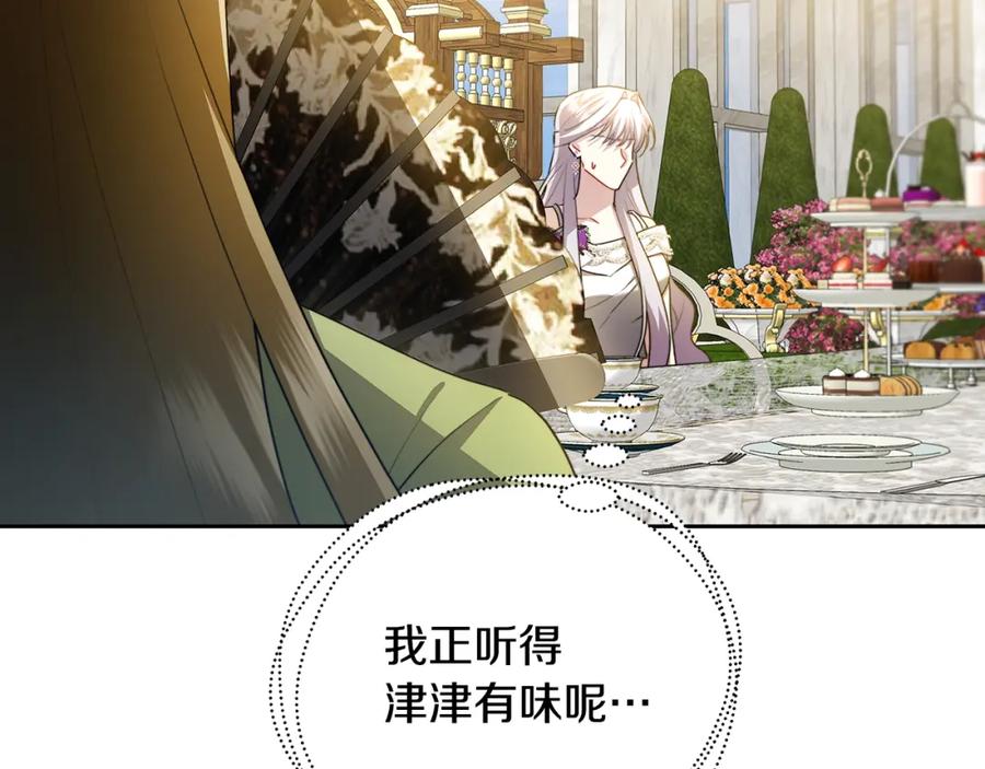 《破茧皇后》第63话 美女们的心机战 第46页
