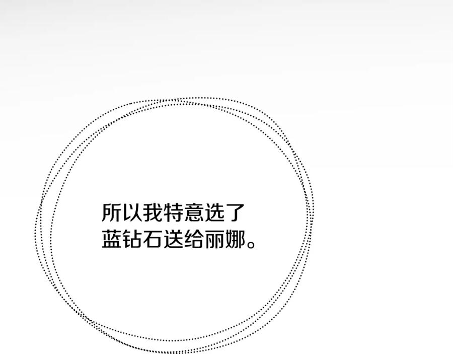 《破茧皇后》第63话 美女们的心机战 第188页
