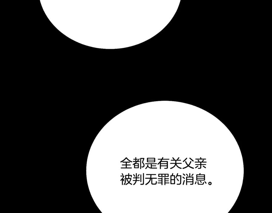 《破茧皇后》第63话 美女们的心机战 第174页