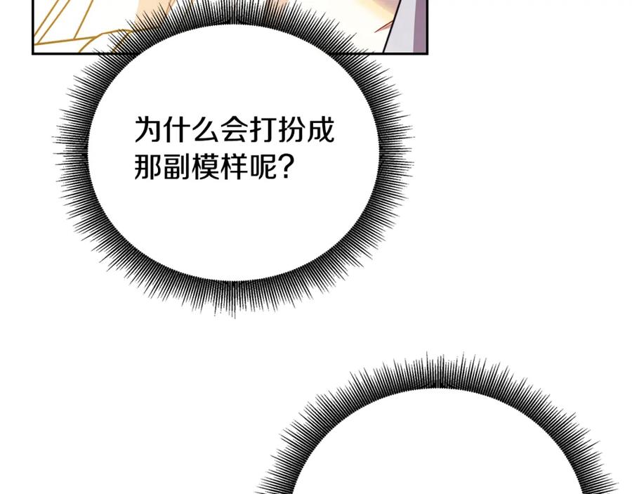 《破茧皇后》第63话 美女们的心机战 第32页