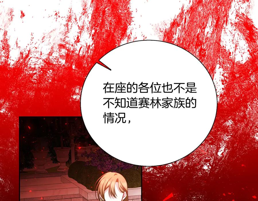 《破茧皇后》第63话 美女们的心机战 第64页