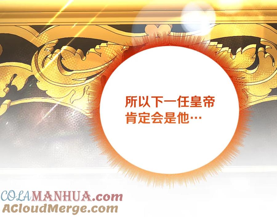 《破茧皇后》第64话 侯爵的阴谋 第156页