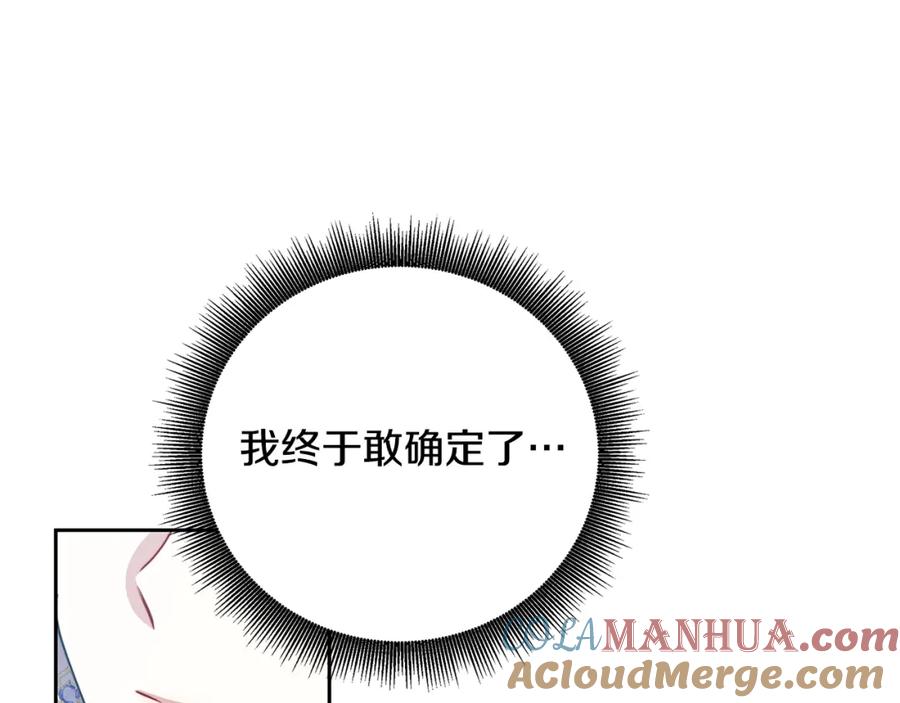 《破茧皇后》第64话 侯爵的阴谋 第12页