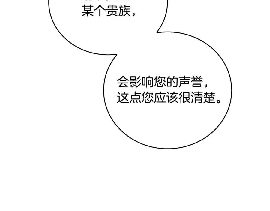 《破茧皇后》第64话 侯爵的阴谋 第197页