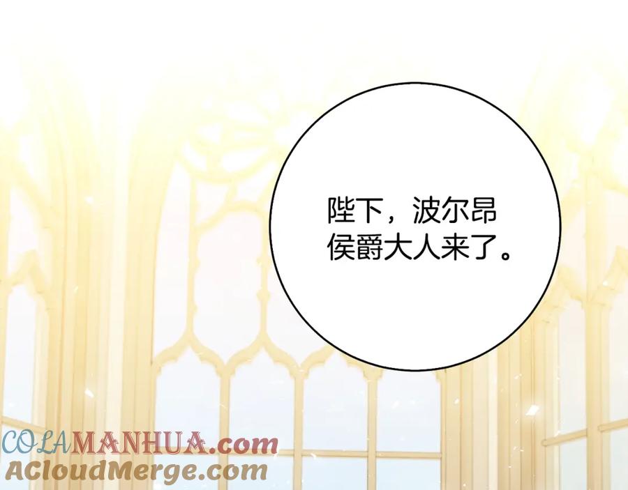 《破茧皇后》第64话 侯爵的阴谋 第76页