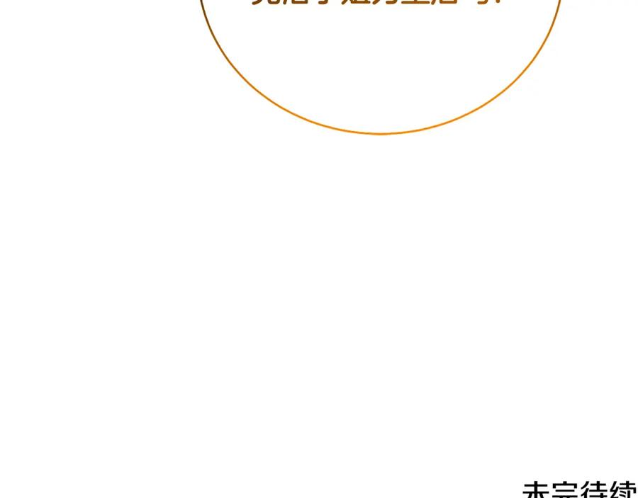 《破茧皇后》第64话 侯爵的阴谋 第207页