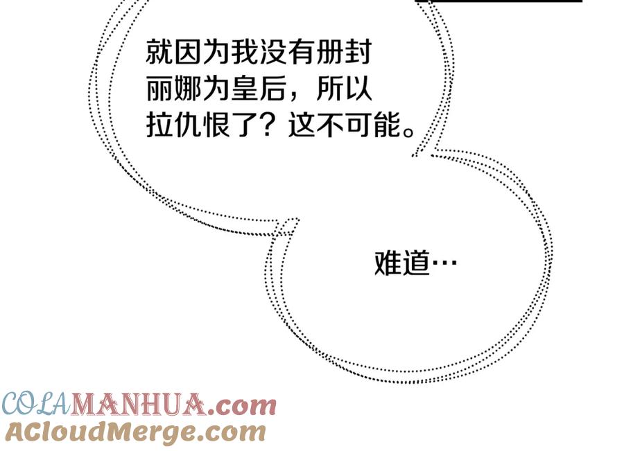 《破茧皇后》第64话 侯爵的阴谋 第148页