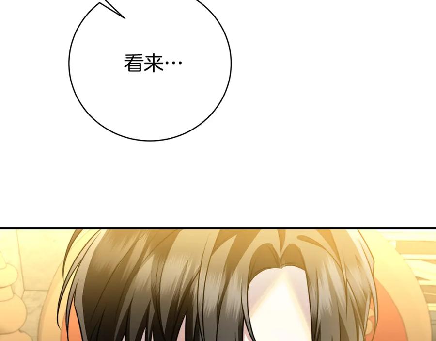 《破茧皇后》第64话 侯爵的阴谋 第163页