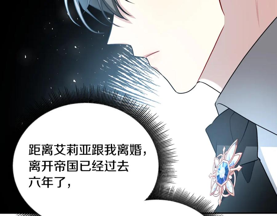 《破茧皇后》第64话 侯爵的阴谋 第121页
