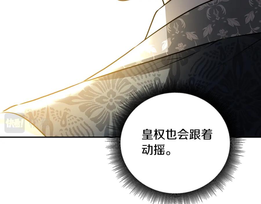 《破茧皇后》第64话 侯爵的阴谋 第141页