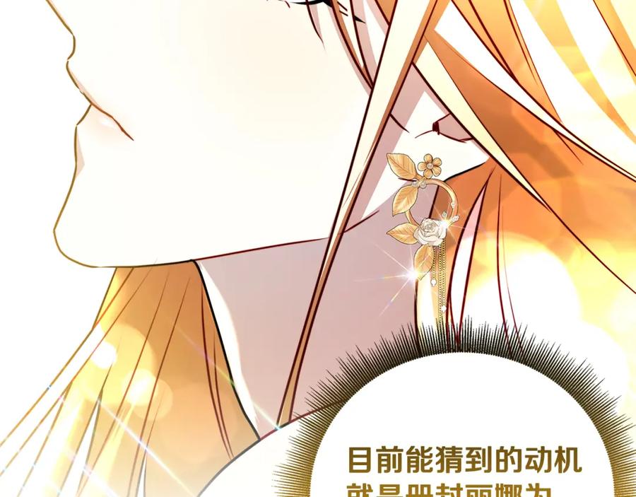 《破茧皇后》第64话 侯爵的阴谋 第118页