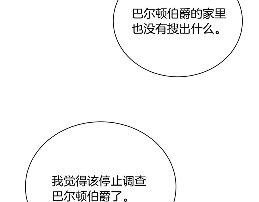 《破茧皇后》第64话 侯爵的阴谋 第93页