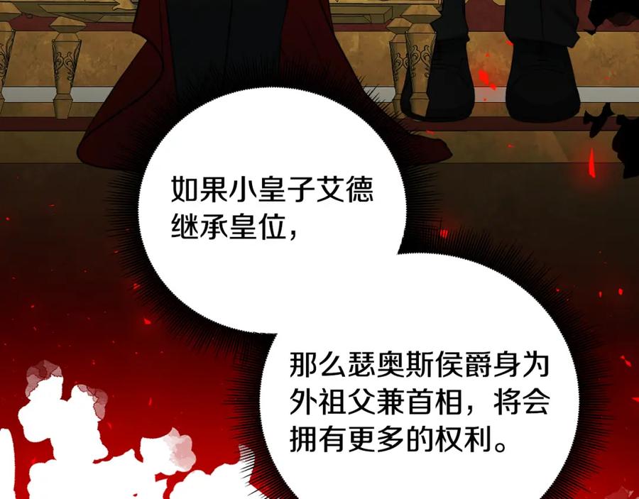 《破茧皇后》第64话 侯爵的阴谋 第161页