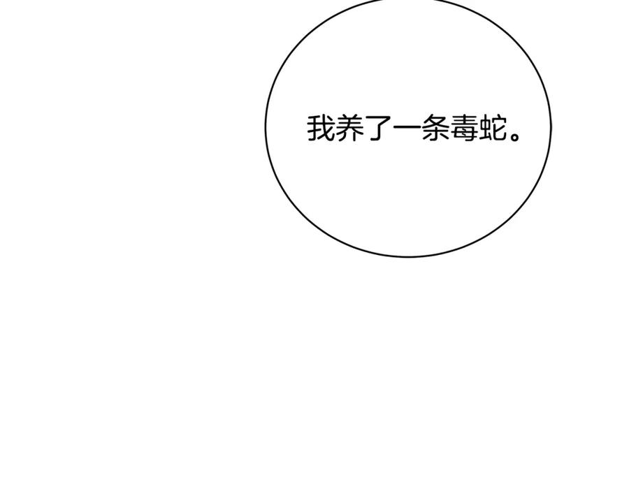 《破茧皇后》第64话 侯爵的阴谋 第165页